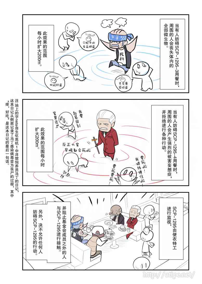 金蚂蚁电动四轮车漫画,111话3图