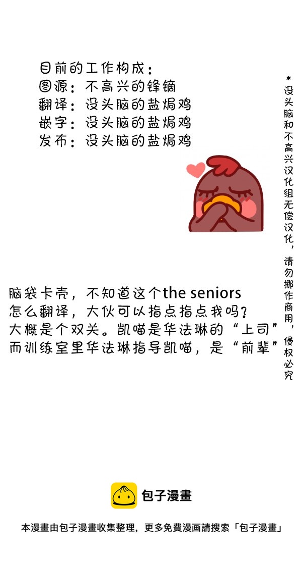 明日方舟的老鼠漫画,108 技高一筹3图