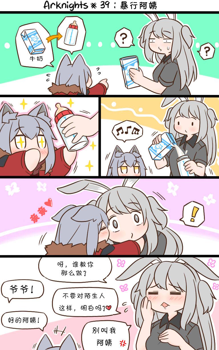 明日方舟当博士老了漫画,第41话1图