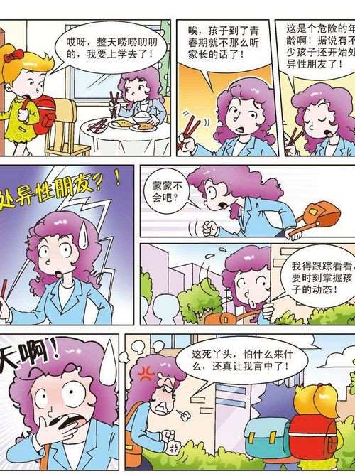 明日方舟当博士老了漫画,第10话 沾花惹草4图