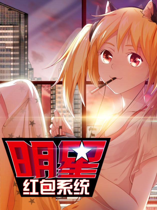 明日方舟的老干员漫画,第43话4图