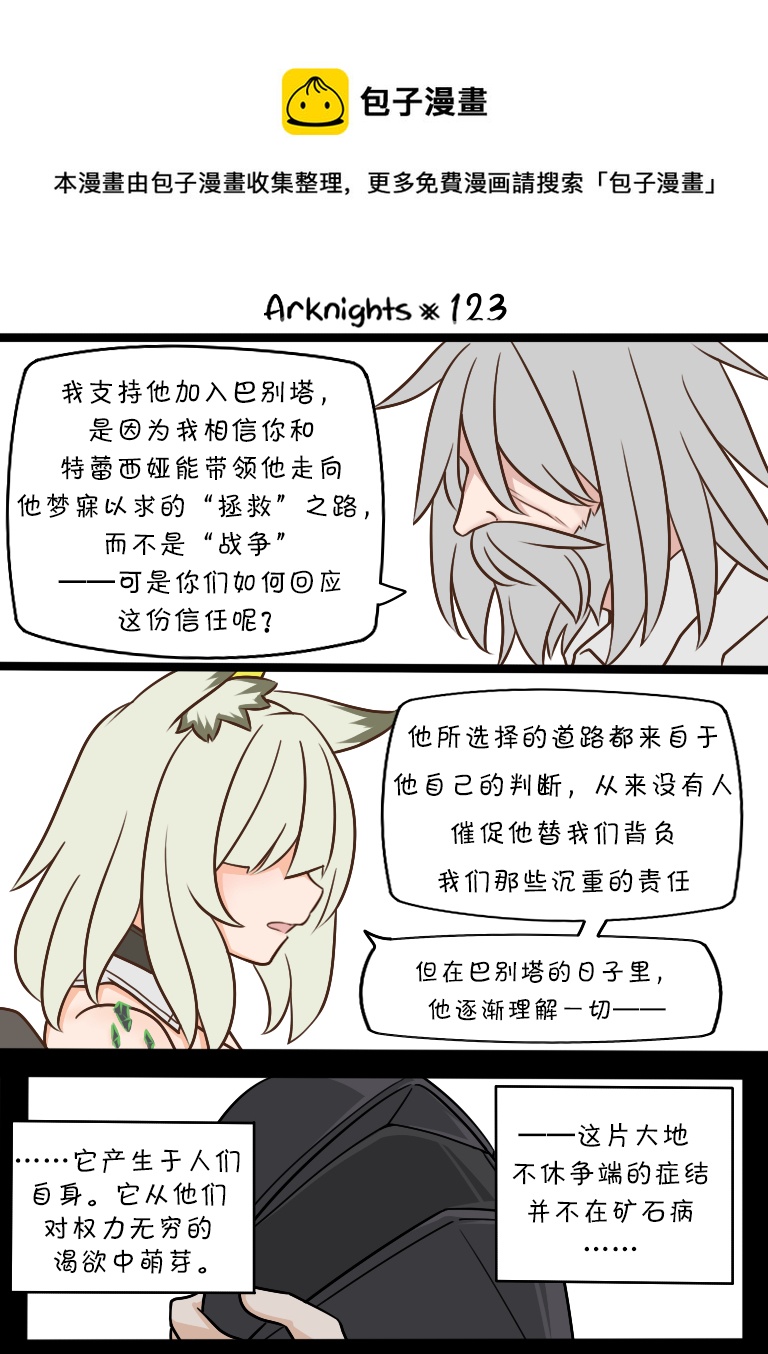 明日方舟的老板是谁漫画,第123话1图