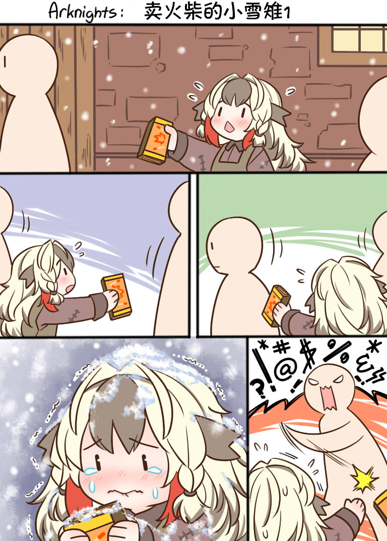 明日方舟的老板是谁漫画,1话1图