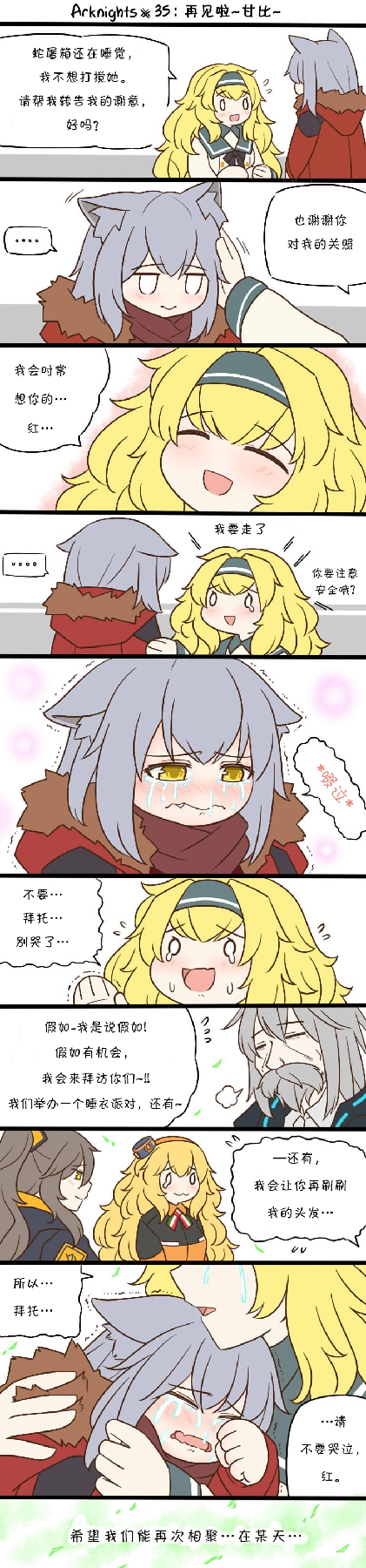 明日方舟的老师漫画,第35话 再见啦··甘比··1图