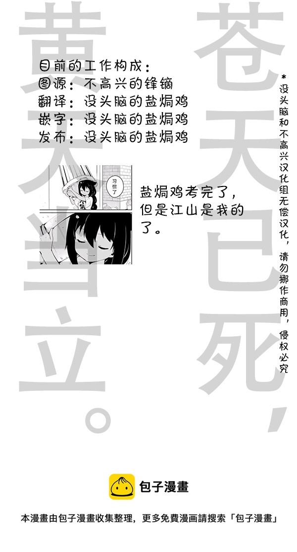 明日方舟的老年博士妻子漫画,31 小SAT8的特别功能3图