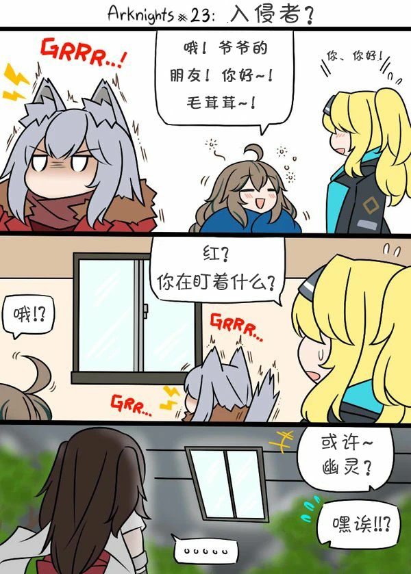 老年博士的日常生活漫画,第23话 入侵者？1图