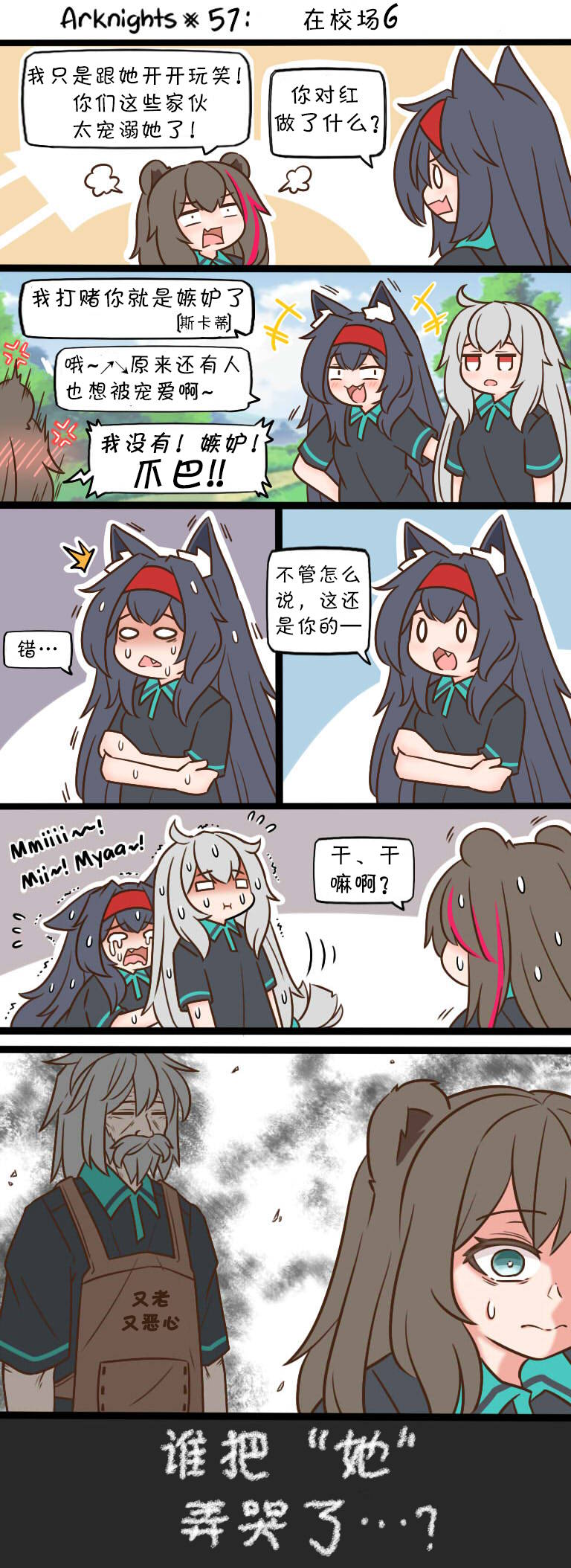明日方舟老年博士假死漫画,第57话 在校场61图