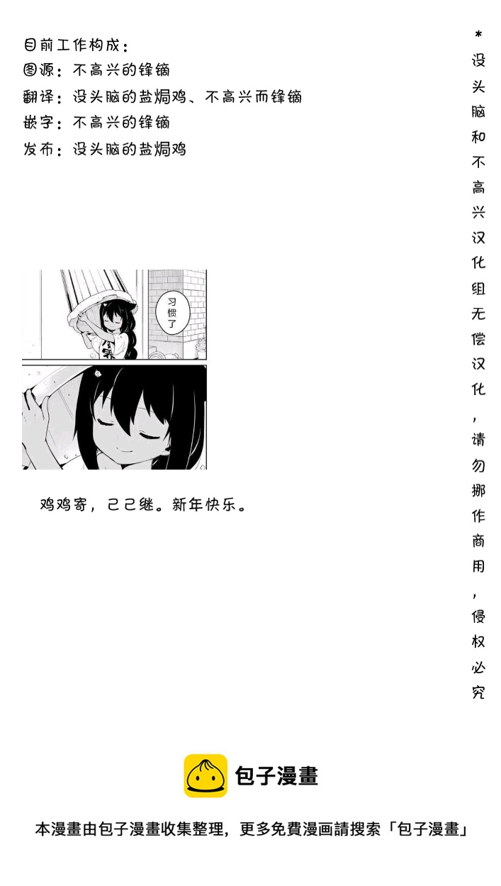 明日方舟的老干员漫画,117 相逢之日5图