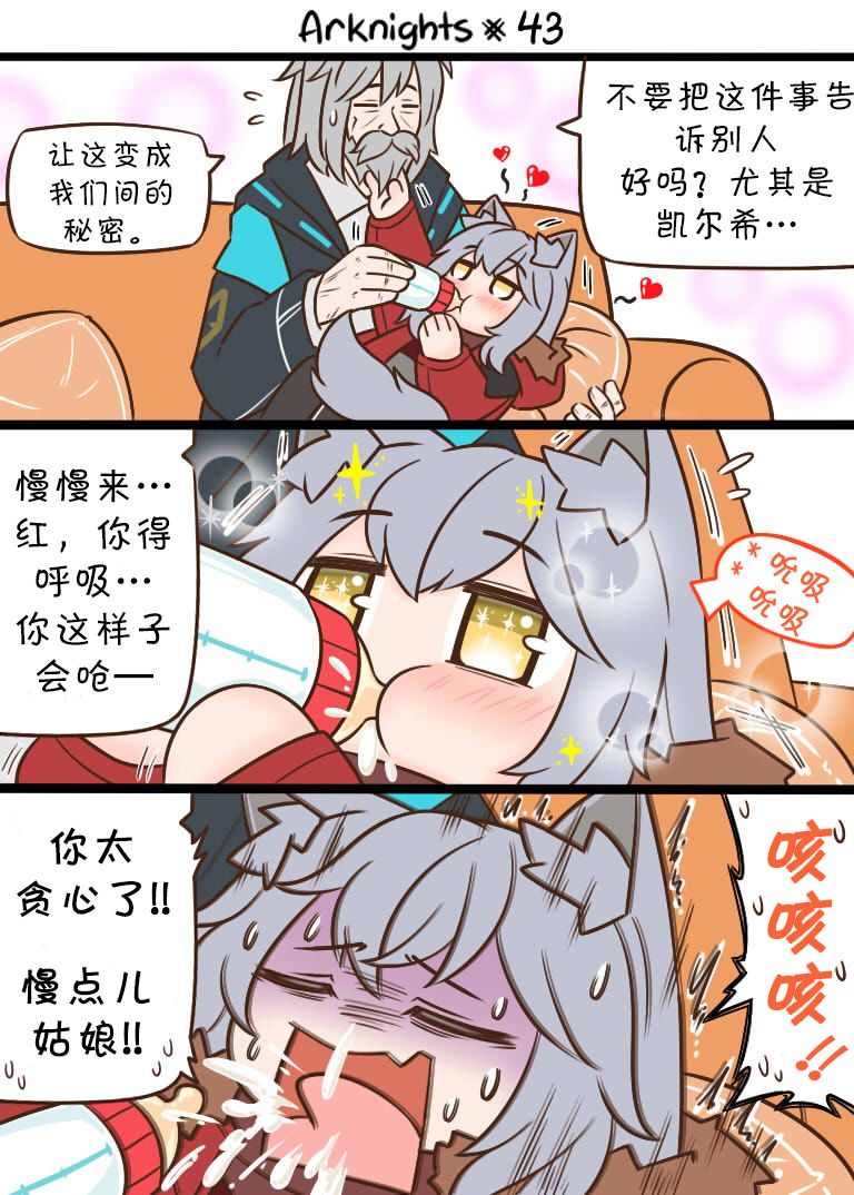 明日方舟的老干员漫画,第43话1图
