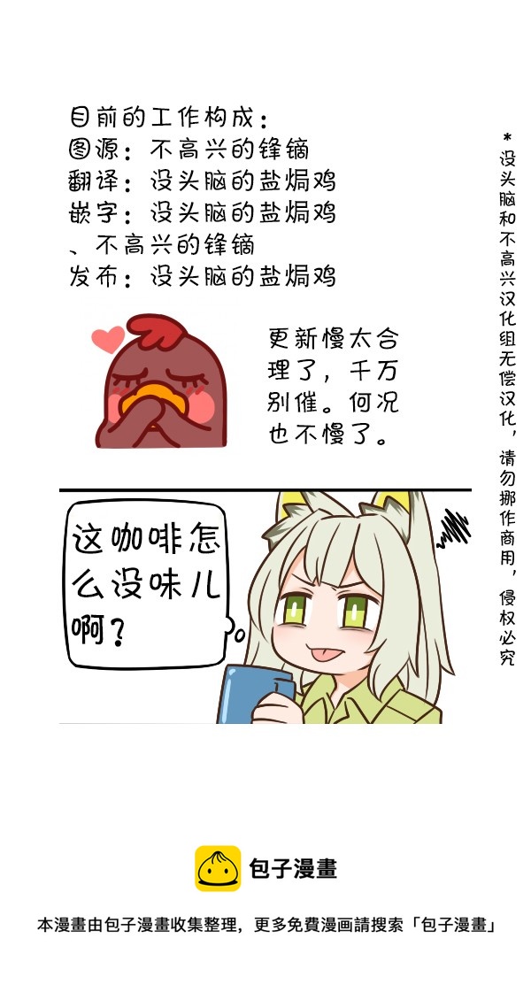 明日方舟老年博士假死漫画,81 咖啡3图