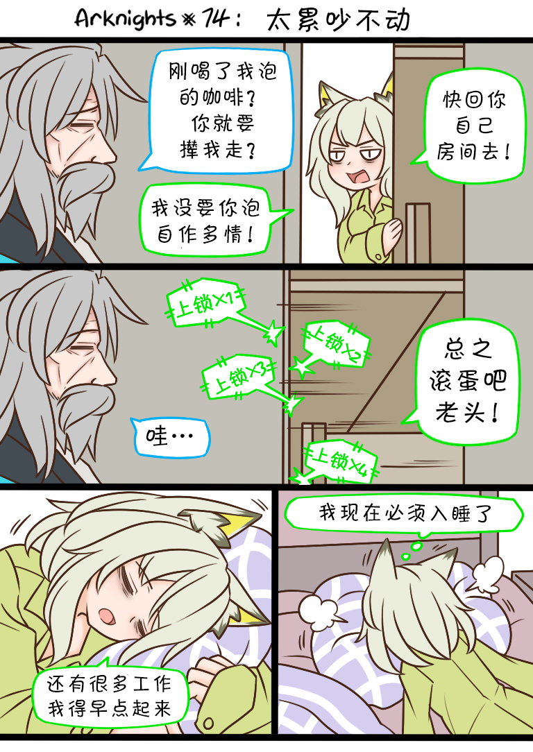 老年博士的日常生活漫画,74 累到吵不动1图
