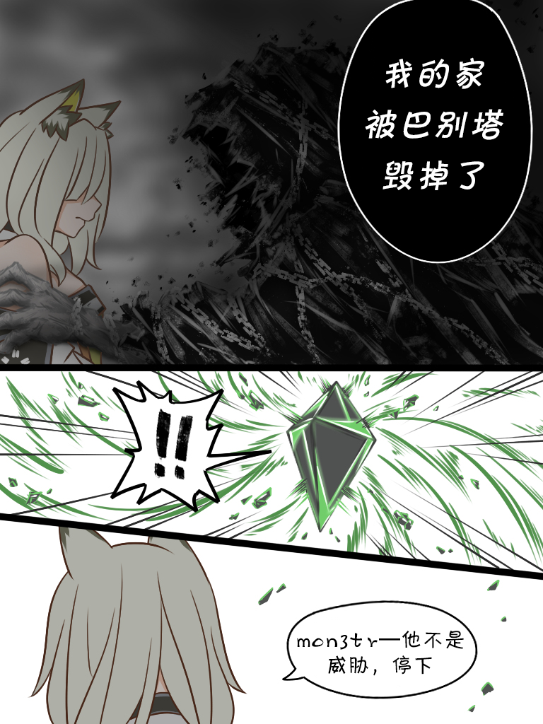 明日方舟的老板是谁漫画,第123话4图