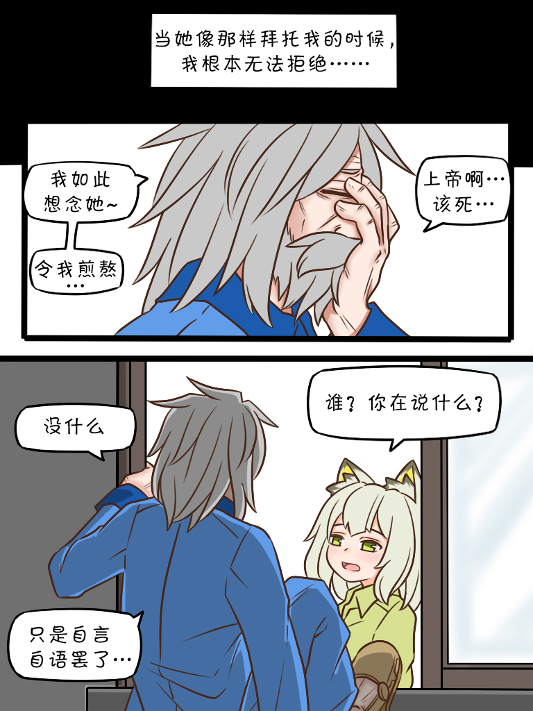 明日方舟老年博士假死漫画,83 咖啡33图