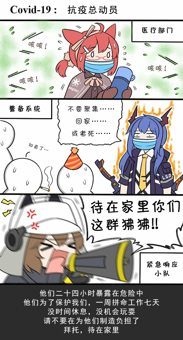 明日方舟的老年博士前传漫画,疫情特辑5图