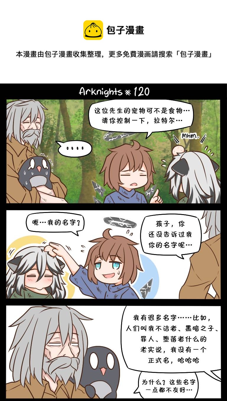 明日方舟当博士老了漫画,第120话1图