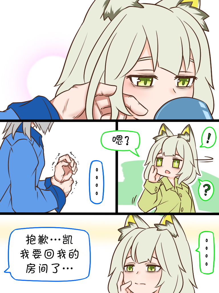 老年博士的日常生活漫画,84 咖啡43图