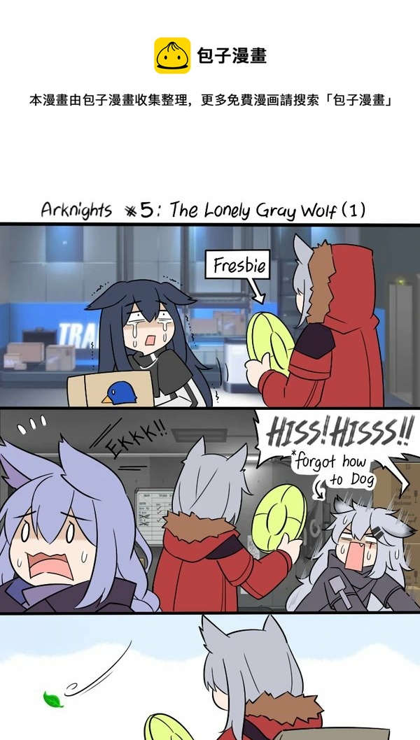明日方舟的老年博士漫画免费阅读漫画,05 孤独的灰狼1图