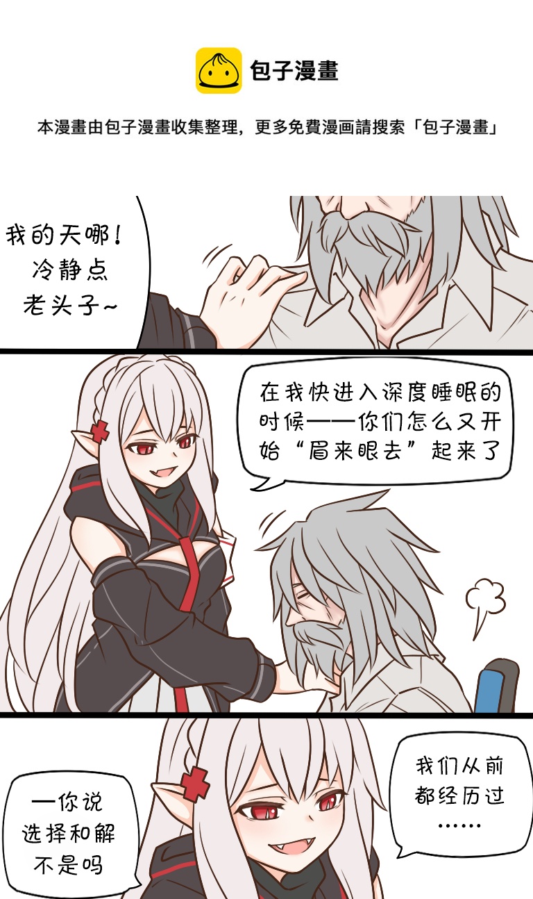 明日方舟的老板是谁漫画,第123话5图