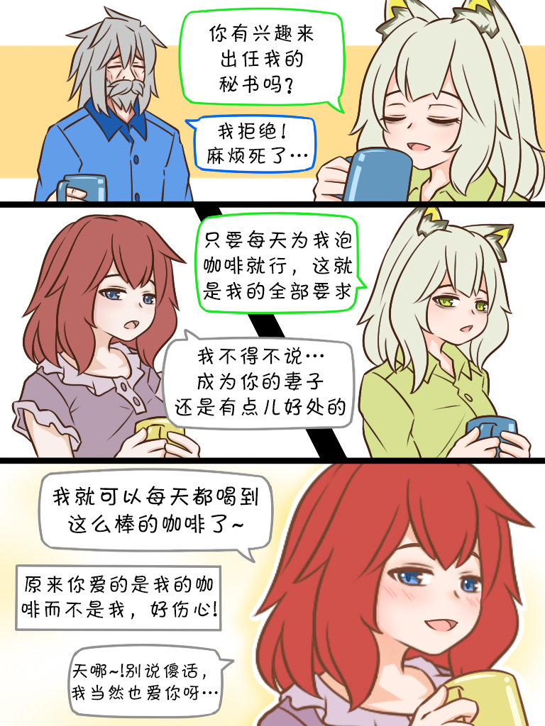 明日方舟的老年博士背景设定漫画,76 不按常理出牌的老爷子2图