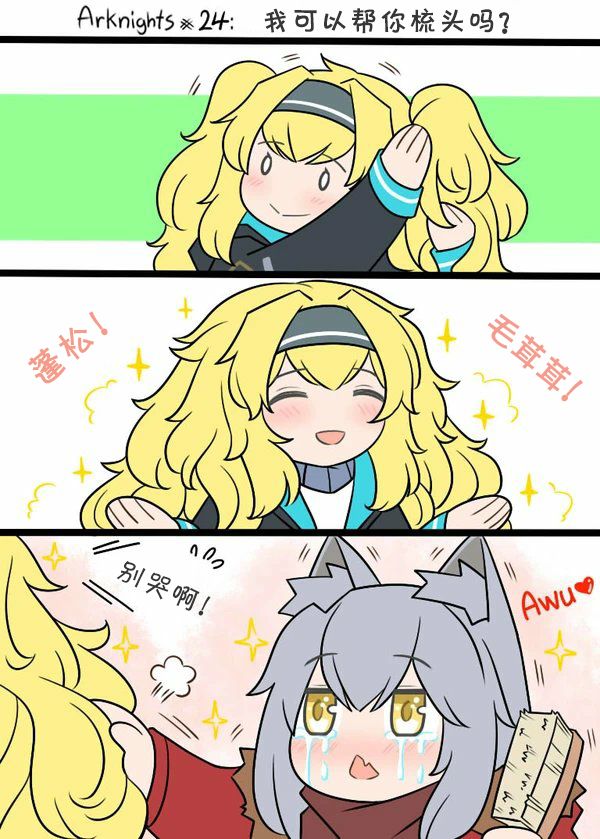 明日方舟当博士老了漫画,第24话 我能帮你梳头吗？1图