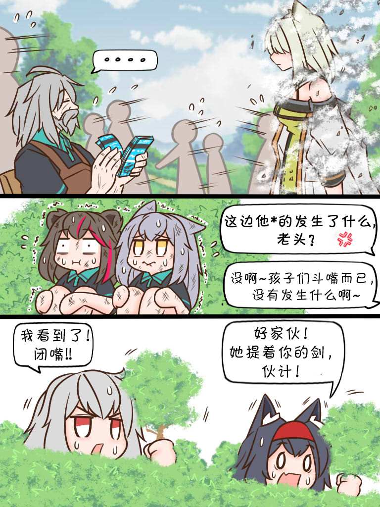 明日方舟的老年博士漫画下拉式漫画,第60话 在校场93图