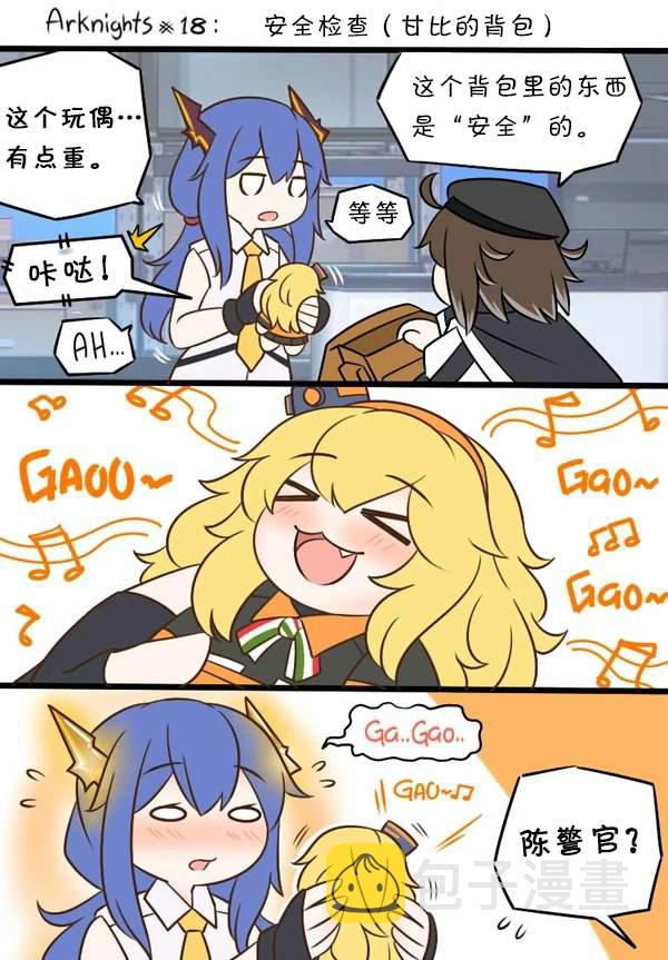 明日方舟的老年博士前传漫画,第18话 安全检查（甘比的揹包）1图