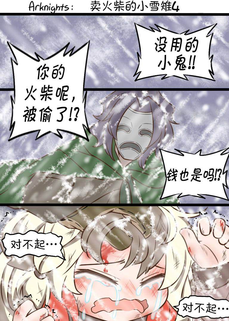 明日方舟老年博士假死漫画,卖火柴的小雪雉51图