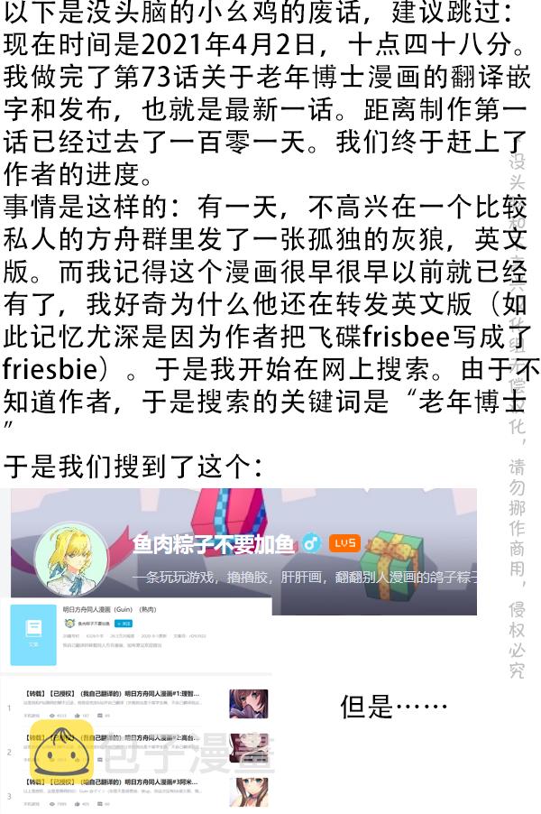 明日方舟当博士老了漫画,SP 史尔特尔抽不到！5图