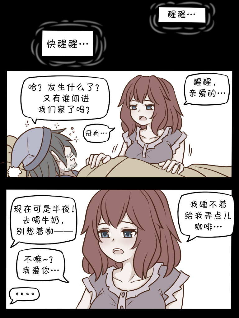 明日方舟老年博士假死漫画,83 咖啡32图