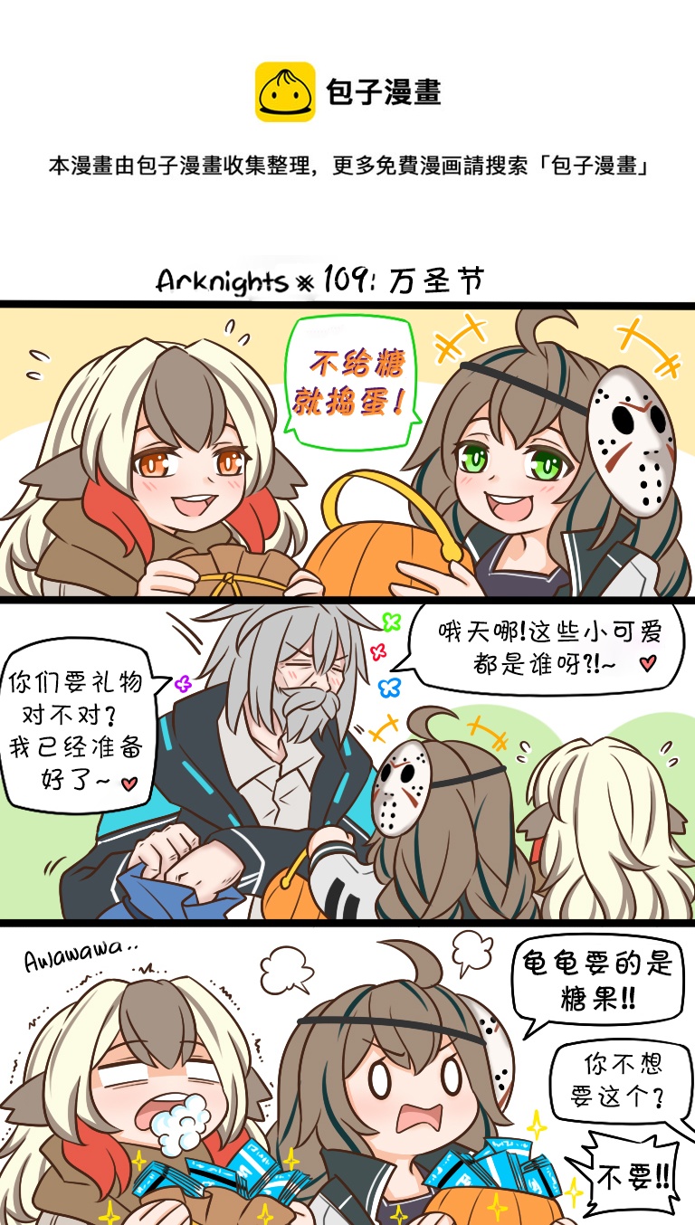 明日方舟的老板是谁漫画,109 万圣节1图