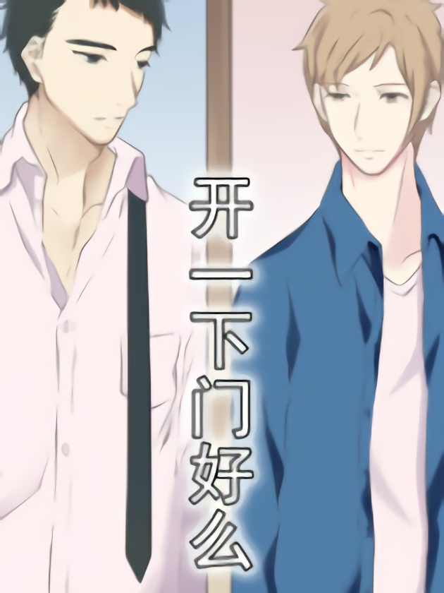 明日方舟的老板是谁漫画,109 万圣节5图