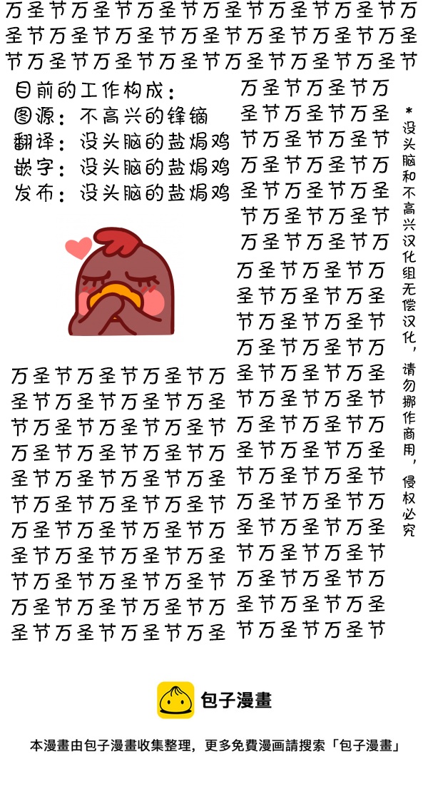 明日方舟的老板是谁漫画,109 万圣节3图