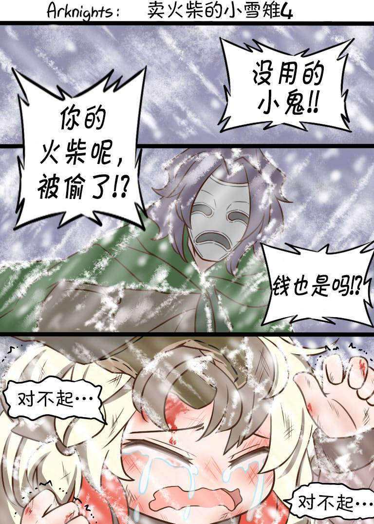 明日方舟当博士老了漫画,4话1图