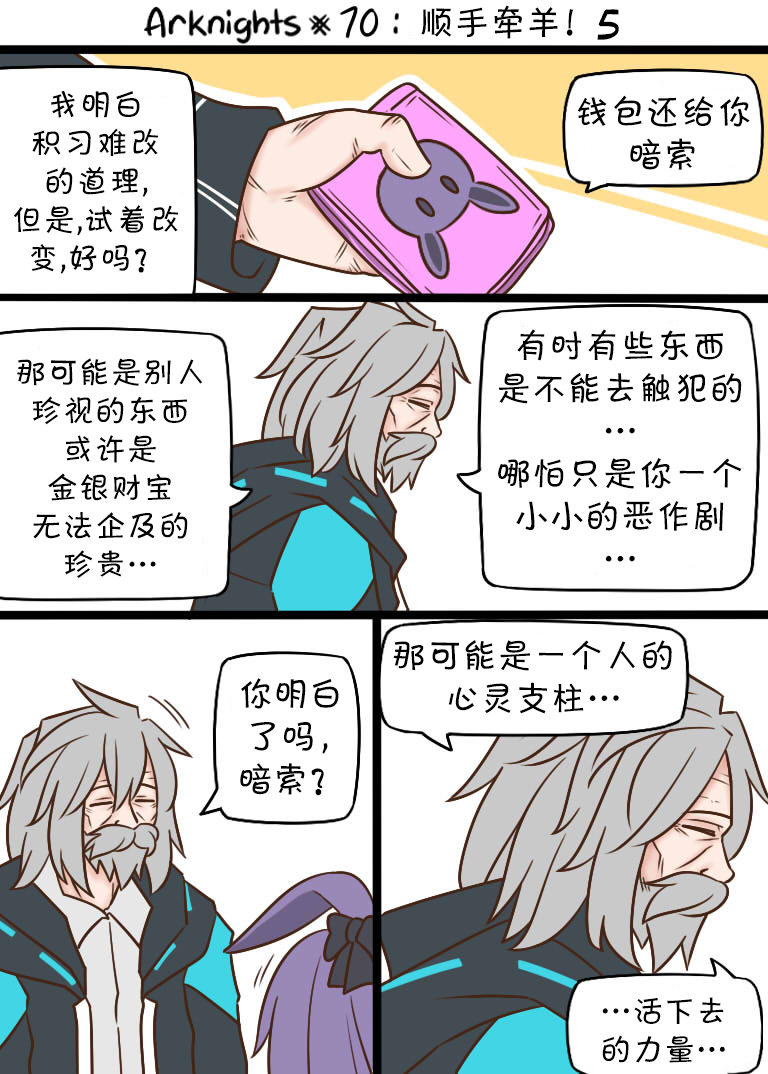 明日方舟的老鼠boss漫画,第64话 长辈们1图