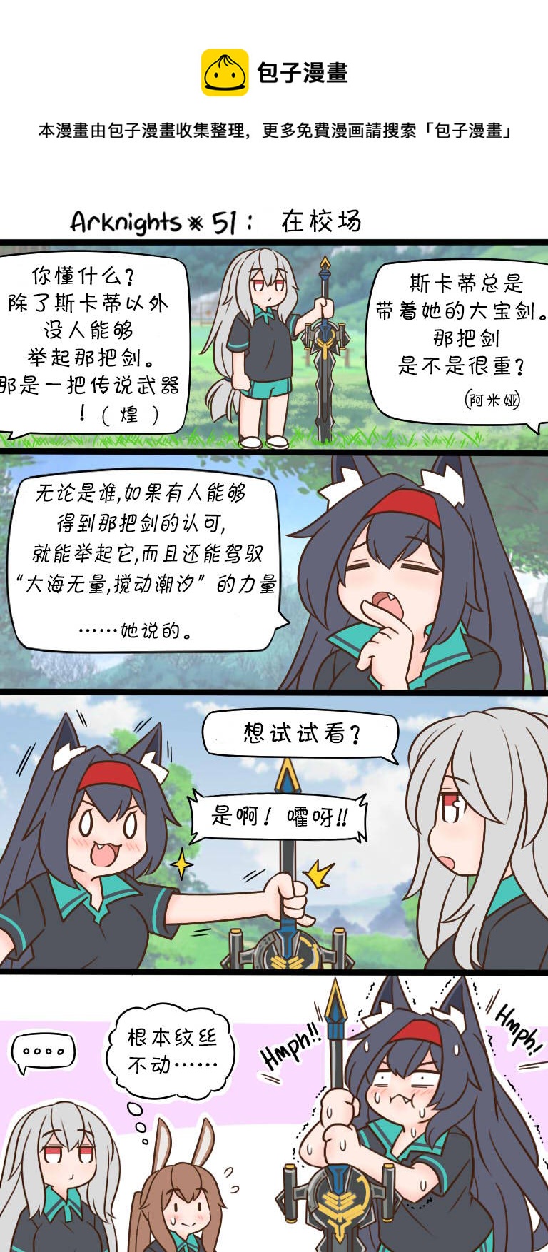 明日方舟的老年博士前传漫画,第51话1图