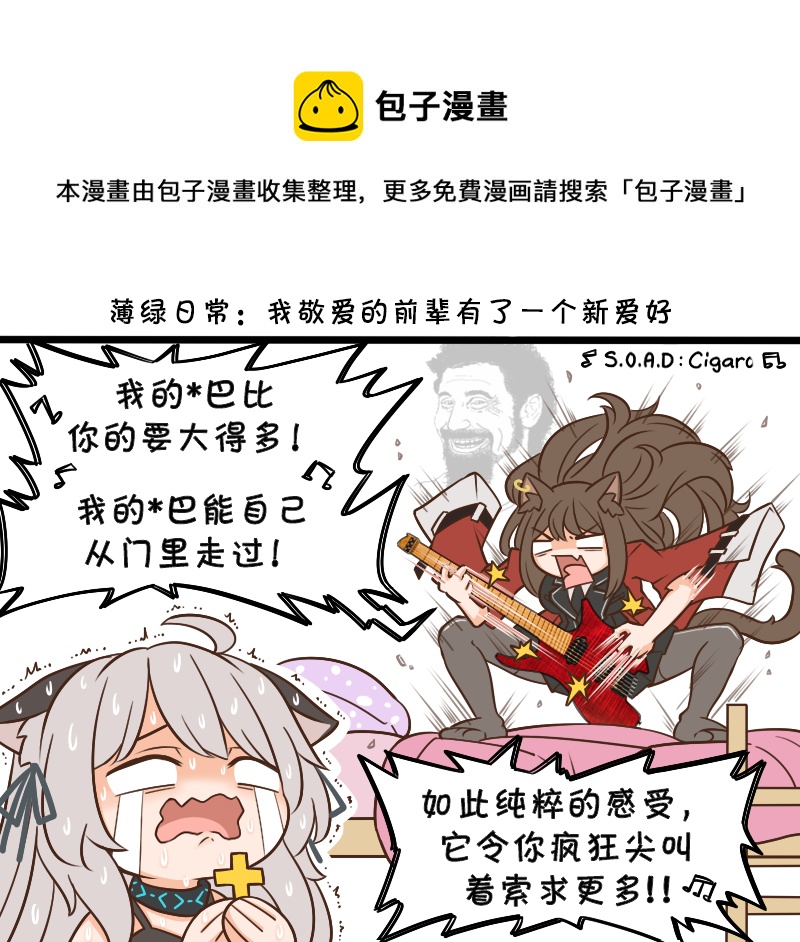 明日方舟的老板是谁漫画,SP 薄绿日常：我的学姐不可能那么奇怪1图