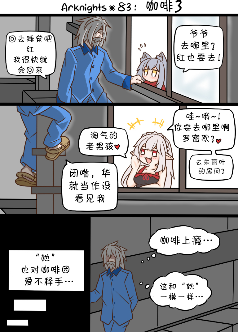 明日方舟的老年博士前传漫画,75 他们的日常1图