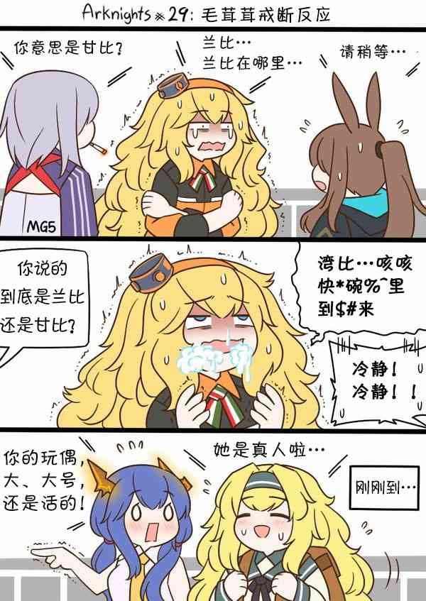明日方舟的老年博士在哪看漫画,29话1图