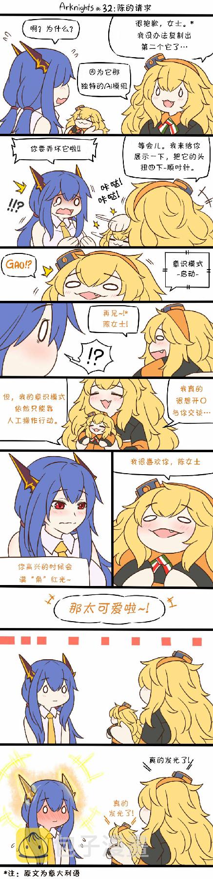 明日方舟中老年博士漫画,第32话 陈的请求1图