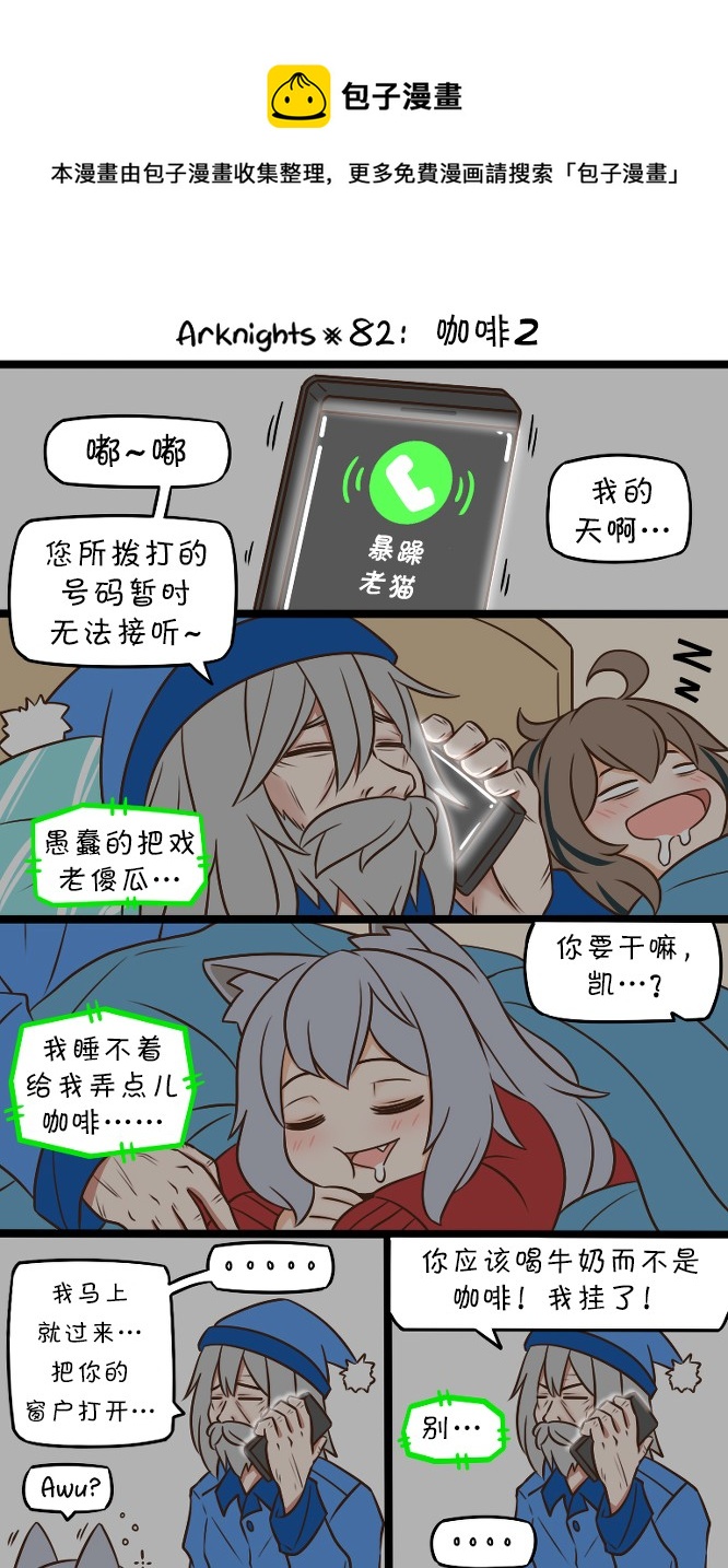 明日方舟老年博士假死漫画,82 咖啡21图