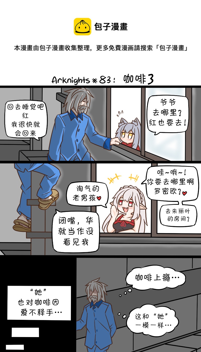 明日方舟老年博士假死漫画,83 咖啡31图