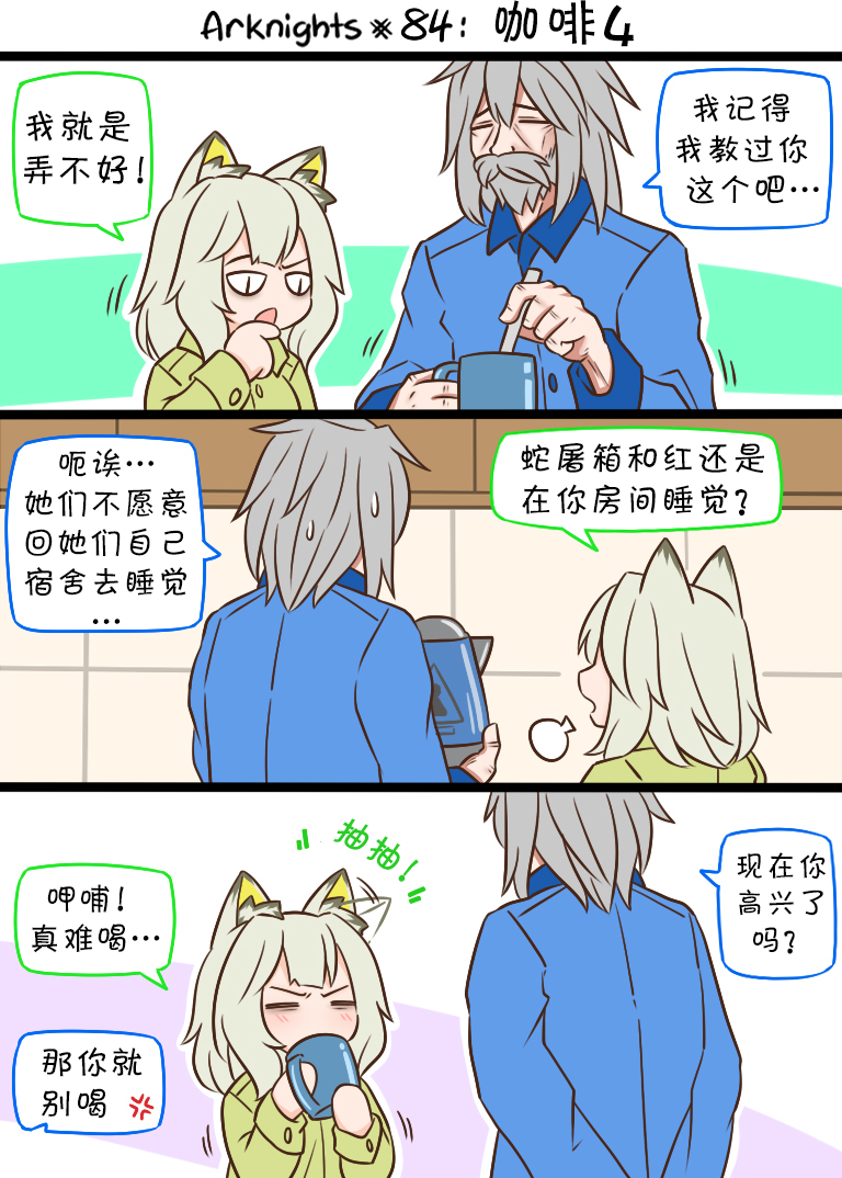 明日方舟的老年博士背景设定漫画,76 不按常理出牌的老爷子1图