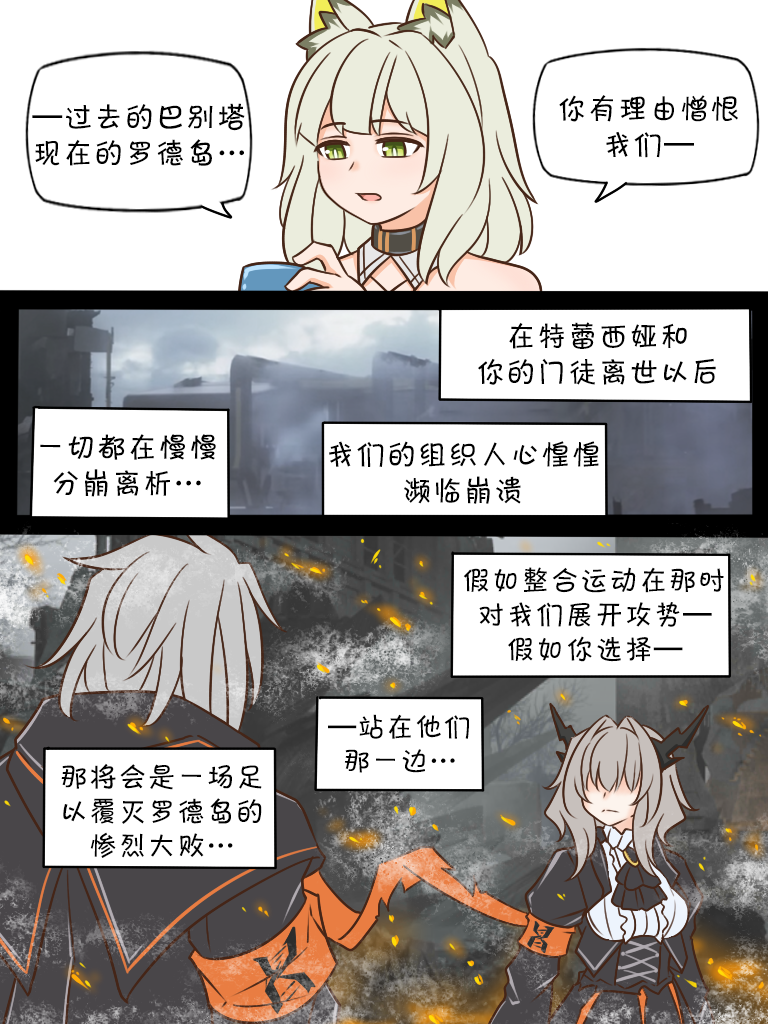 明日方舟的老年博士妻子漫画,124 理由（part1）2图