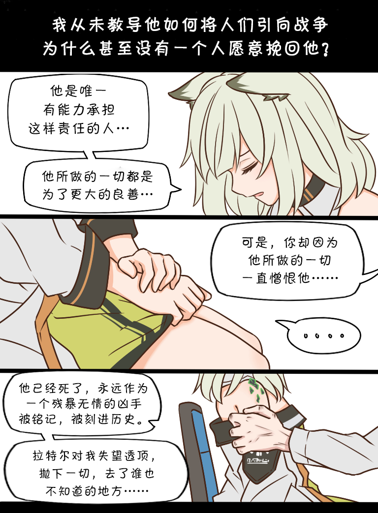 明日方舟的老板是谁漫画,第123话3图