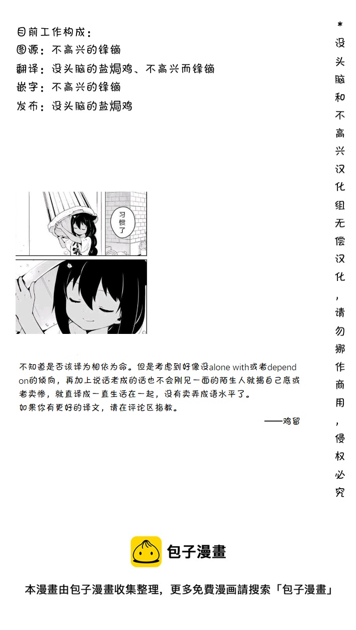 明日方舟老年博士漫画漫画,第119话3图
