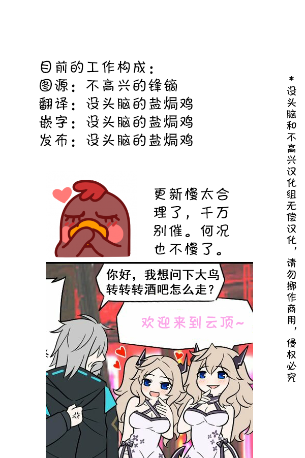 明日方舟当博士老了漫画,第10话 沾花惹草3图