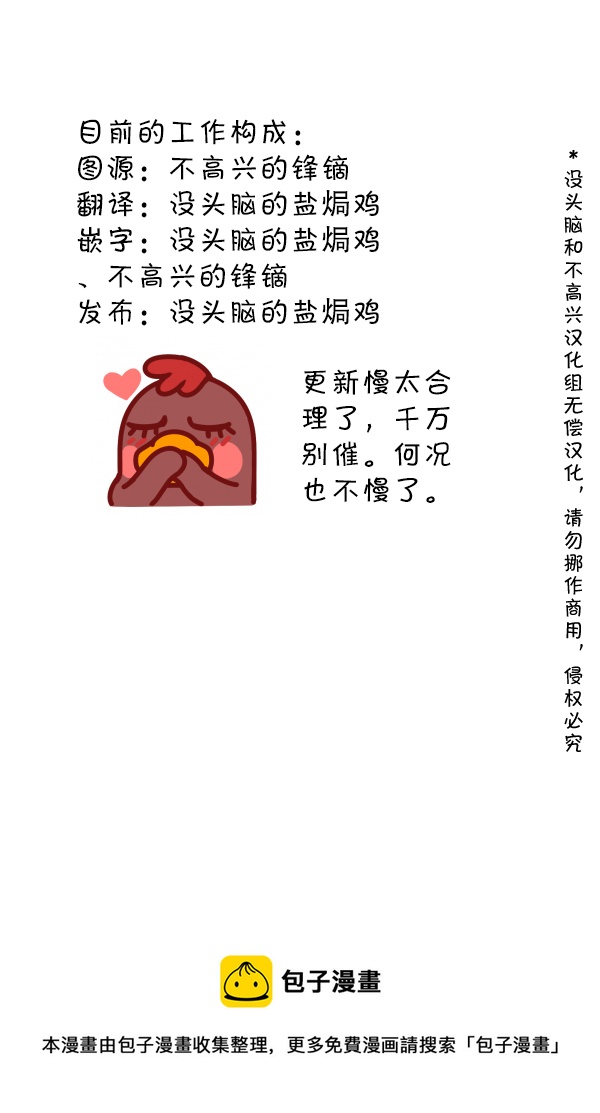 明日方舟的老鼠boss漫画,86 聊八卦3图