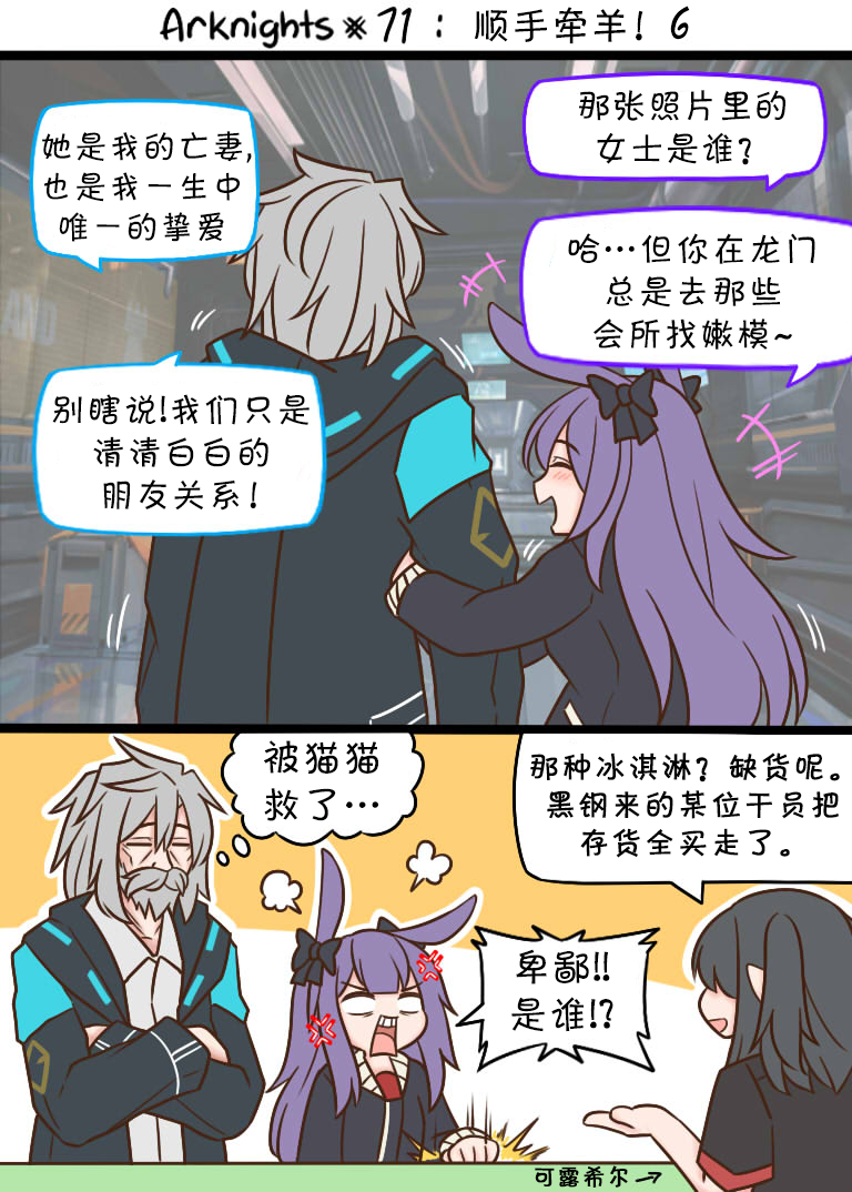 明日方舟当博士老了漫画,71 顺手牵羊！61图