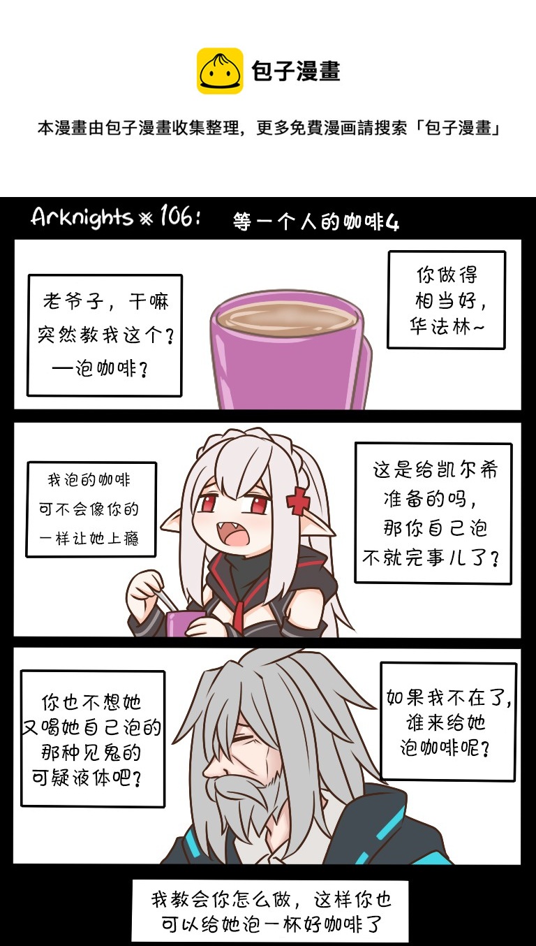 明日方舟的老鼠boss漫画,106 等一个人的咖啡41图