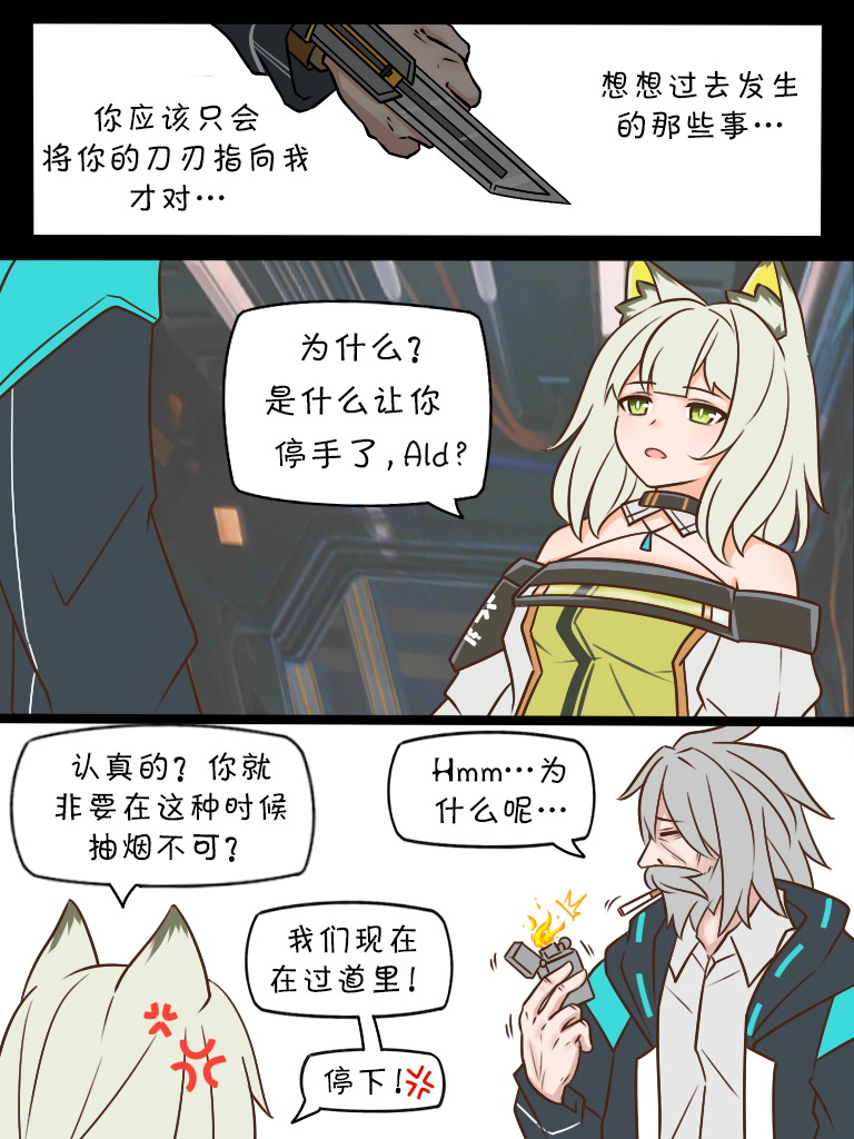 明日方舟的老年博士妻子漫画,124 理由（part1）4图